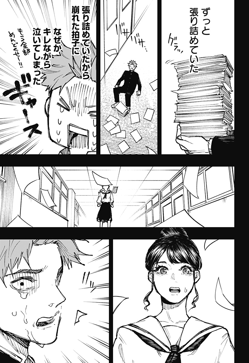 Nebou suru Otoko - Chapter 28 - Page 9